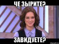 че зырите? завидуете?