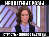 нецветные розы страсть,невинность,слёзы