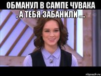 обманул в сампе чувака , а тебя забанили .... 