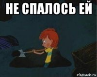 не спалось ей 