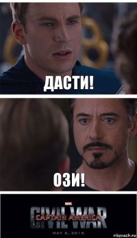 Дасти! Ози!