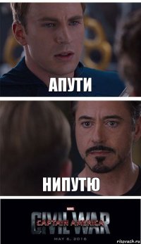 Апути Нипутю