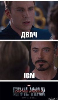 Двач IGM