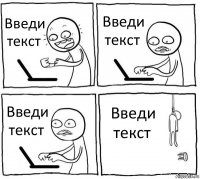 Введи текст Введи текст Введи текст Введи текст