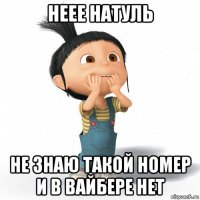 неее натуль не знаю такой номер и в вайбере нет