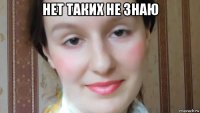 нет таких не знаю 