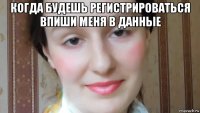 когда будешь регистрироваться впиши меня в данные 