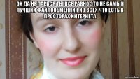 ой да не парься ты все равно это не самый лучший файлообменник из всех что есть в просторах интернета 