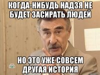 когда-нибудь надзя не будет засирать людей но это уже совсем другая история