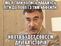 мб я таки колись наважусь піти до повії і з тим нафейлю но ето будєт совсєм другая історія