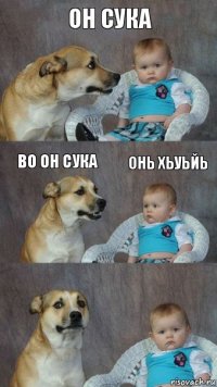 он сука во он сука онь хьуьйь