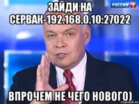 зайди на сервак-192.168.0.10:27022 впрочем не чего нового)