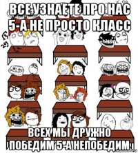 все узнаете про нас 5-а не просто класс всех мы дружно победим 5-а непобедим