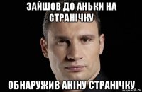 зайшов до аньки на странічку обнаружив аніну странічку