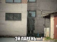  эй парень.....!