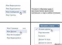 Я пукнул и образовал дыру в пространственно-временном континууме, и ещё я люблю печеньки)