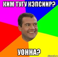 ким тугу кэпсиир? уонна?