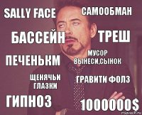 Sally face Самообман Печенькм Гипноз Гравити фолз Мусор вынеси,сынок Щенячьи глазки 1000000$ Бассейн Треш