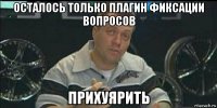 осталось только плагин фиксации вопросов прихуярить