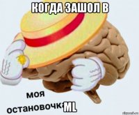 когда зашол в ml