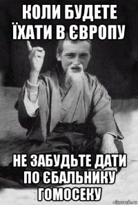 коли будете їхати в європу не забудьте дати по єбальнику гомосеку