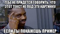 тебе не придётся говорить, что этот текст не под эту картинку если ты покажешь пример