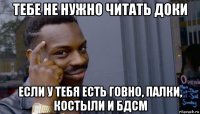 тебе не нужно читать доки если у тебя есть говно, палки, костыли и бдсм