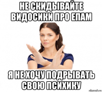 не скидывайте видосики про епам я не хочу подрывать свою психику