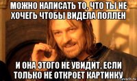 можно написать то, что ты не хочегь чтобы видела поллен и она этого не увидит, если только не откроет картинку