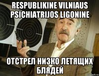 respublikine vilniaus psichiatrijos ligonine отстрел низко летящих блядей