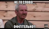 не то слово... офігітельно!!