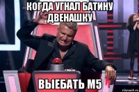 когда угнал батину двенашку выебать m5