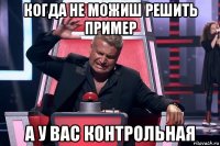 когда не можиш решить пример а у вас контрольная