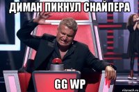 диман пикнул снайпера gg wp