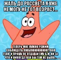 жаль до рассвета я уже не могу-не тот возраст... теперь мне нужно режим соблюдать-люблюююююю!твоя геля-и прошу не отдавай ему б.м-ни за что и никогда-как бы там не было...