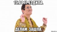 15.04.17. ездила. делам. зашла.