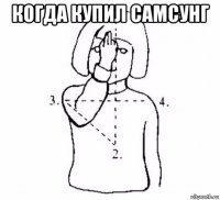 когда купил самсунг 