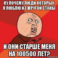 ну почему люди которых я люблю из жругой станы и они старше меня на 100500 лет?