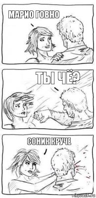 Марио говно Ты чё? Соник круче