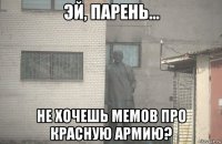  не хочешь мемов про красную армию?