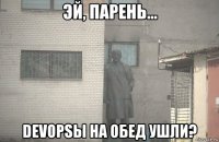  devopsы на обед ушли?