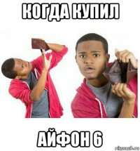 когда купил айфон 6