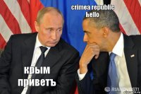 крым приветъ crimea republic hello