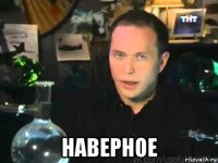  наверное