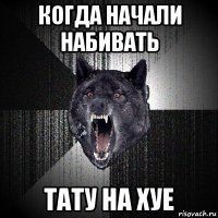 когда начали набивать тату на хуе