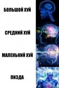 большой хуй средний хуй маленький хуй пизда