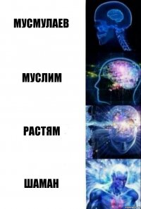 Мусмулаев Муслим Растям Шаман