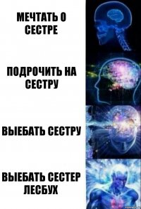 мечтать о сестре подрочить на сестру выебать сестру выебать сестер лесбух