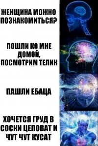 Женщина можно познакомиться? Пошли ко мне домой, посмотрим телик Пашли ебаца Хочется груд в соски целоват и чут чут кусат