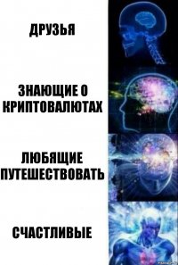 Друзья знающие о криптовалютах любящие путешествовать счастливые